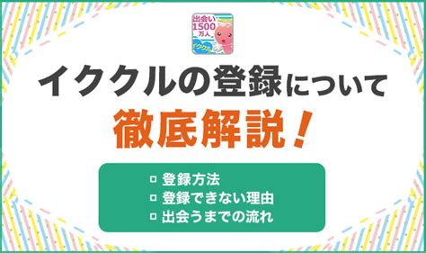 イククルアプリ|イククルの登録はどうやるの？Web版とアプリ版の違。